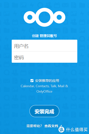 nextcloud首次登录界面